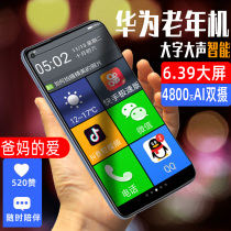 Intelligent full voice ●Elderly mobile phone old man-machine big character loud special control super long standby