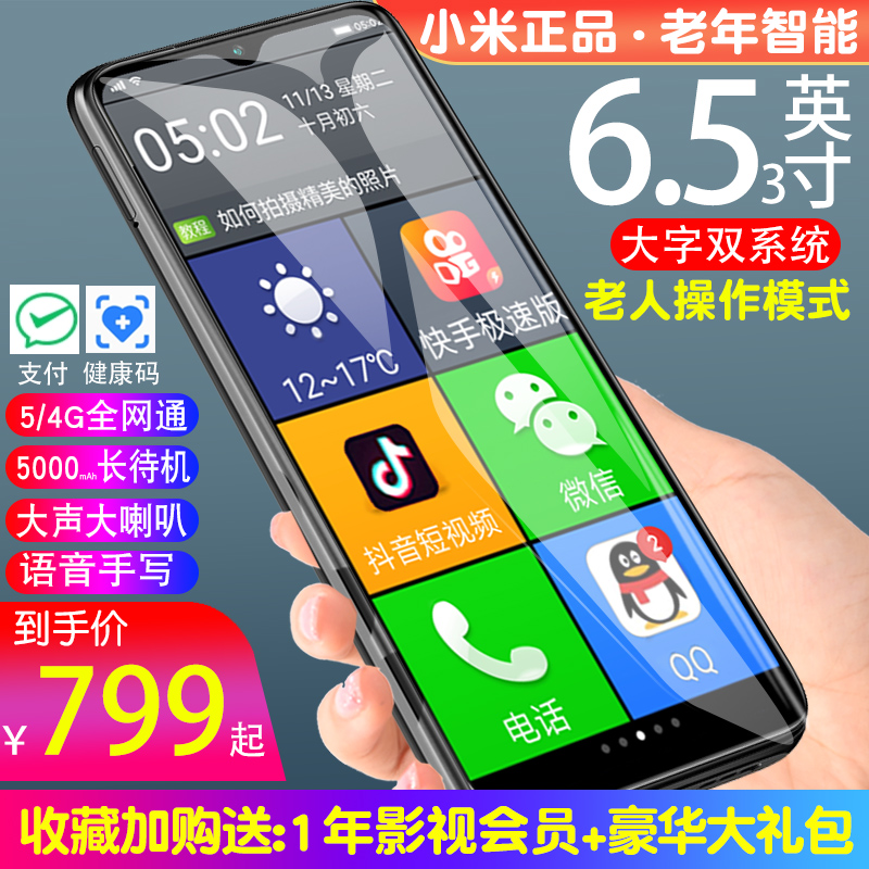 Elderly ◆ Smart ◆ Mobile phone ● Large screen old man-machine big characters loud and long standby sound big 2021 New