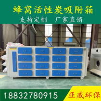Deodorizing and deodorizing activated carbon adsorption box spray paint room exhaust gas treatment equipment paint room activated carbon environmentally friendly adsorption box