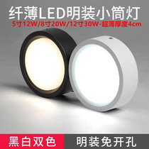 led tube ultra-thin round barrel lamp hotel living room aisle mall shop ceiling 5 inch 12W20W30 lighting