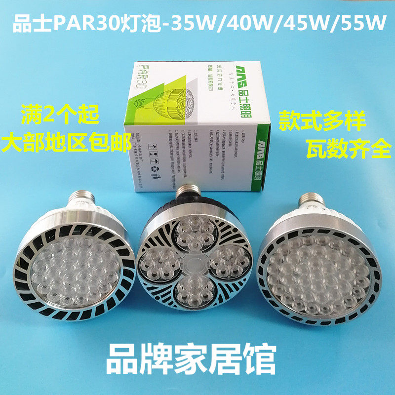Pint PAR30 bulb import light source LED track lamp 35w40W parlamp 45W55 rail spotlight E27 clothing