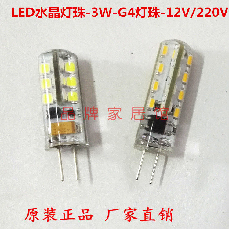 LED lamp Pearl g4 Blister 12V Water Crystal Light Energy Saving Small Bulb Light Source Halogen Lamp 3W5W Pin 220V Inserts
