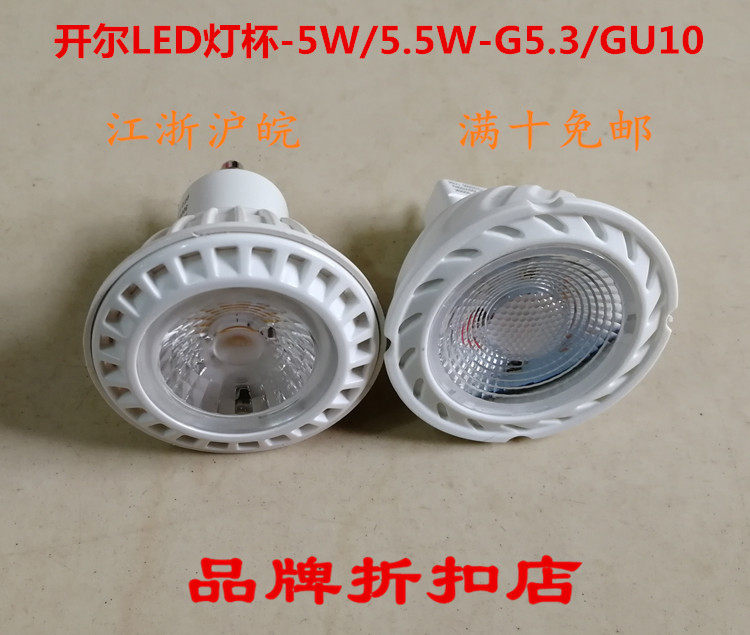 Kaier LED lamp cup 5 5Wcob light source G5 3MR16gu10 pin ceiling spotlight bull's eye lamp 220V energy saving - Taobao