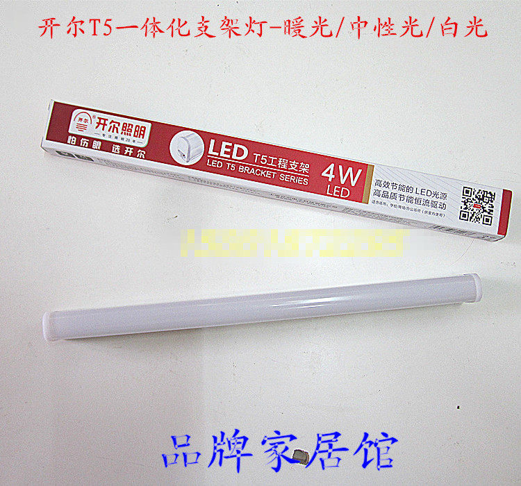 Kaier T5 integrated LED lamp fluorescent lamp bracket lamp highlight 0 6m8w1 2m16w ceiling light belt aluminum