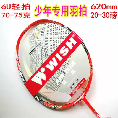 Youth special badminton racket 620mm light carbon fiber WISH badminton racket 61 model 30 pounds single