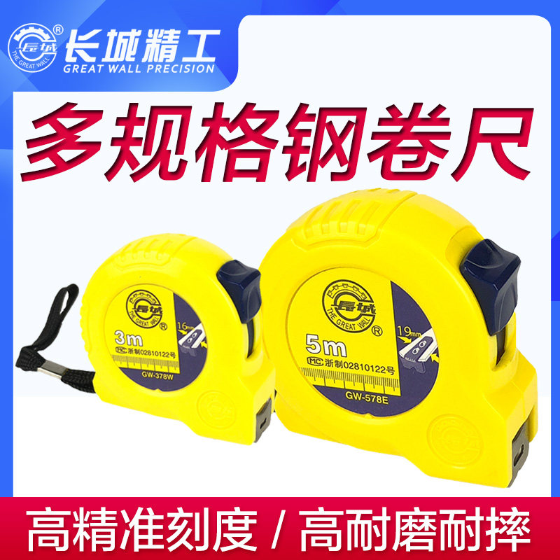 Great Wall brand coil ruler Seiko steel coil ruler measuring tools 2 m 3 m 5 m 7 5 m 10 m iron ruler