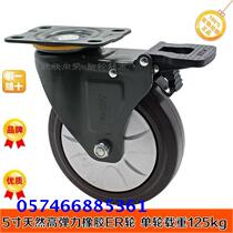5 inch 125X32 Xiangrong SUPO natural rubber ER silent universal brake caster steering wheel