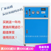 Medical sterile water laboratory with ultrapure water machine Commercial pure water machine laboratory de-ionized water mechanism water machine