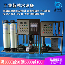 0 25T H double stage reverse osmosis plus EDI ultrapure water equipment laboratory ultrapure water deionised water equipment