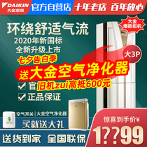 Daikin air conditioning official flagship B372VAC new national standard cabinet machine vertical living room 3 hp heating and cooling energy-saving frequency conversion silent