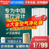 Daikin air conditioning official flagship W172 first-class 3-horse cabinet machine vertical living room 2P hanging angle heating and cooling frequency conversion mute