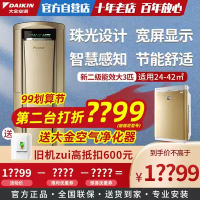 Daikin air conditioning official flagship store 3 vertical cabinet machine living room silent heating and energy saving Suning 3 horse frequency conversion S272