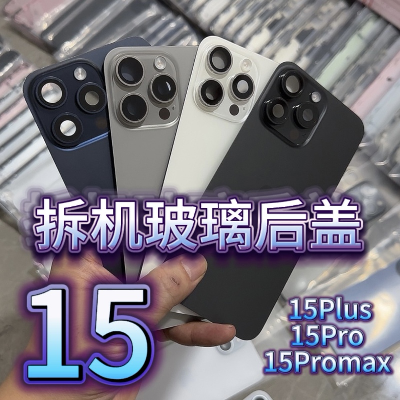 Suitable for Apple 15Promax Disassembled Glass Back Cover, iPhone 15Pro Glass Assembly, 15Plus Bottom Shell