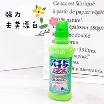 (Miss You shop) Japan KAO flower king EX powerful clothing color bleach 600ml sterilization deodorization