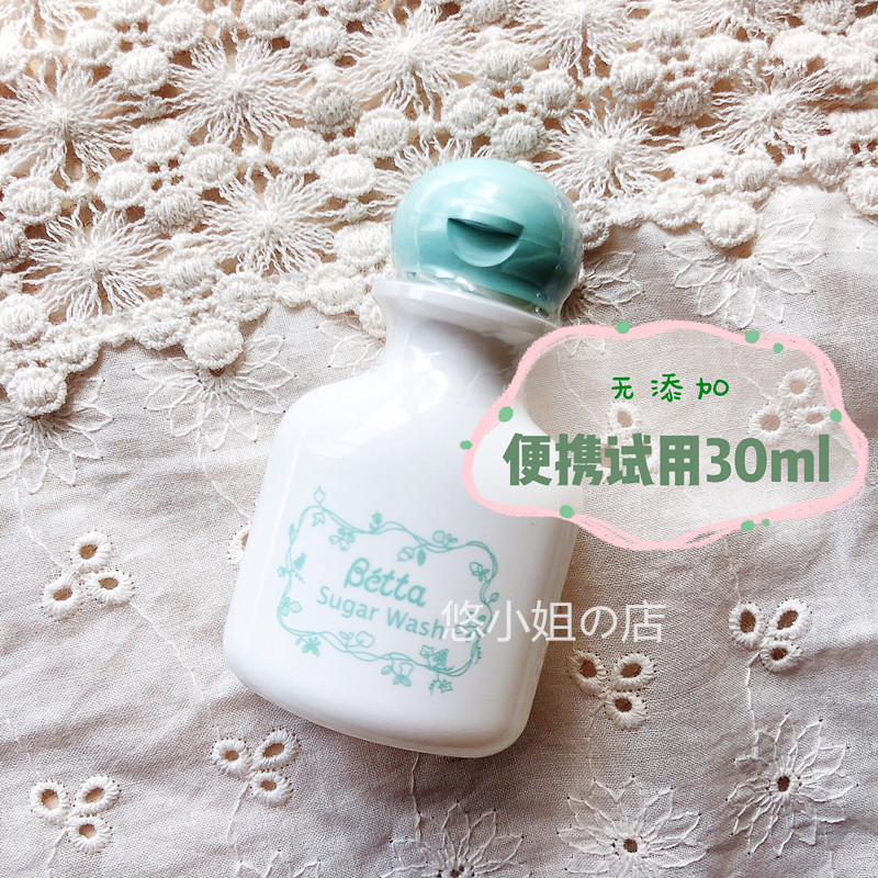 (Miss Yo-yo Shop) Japan Native Betta Betta Natural Plant Milk Bottle Clean 30ml Portable Trial