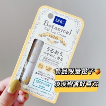 Limited Orange Japanese dhc lip balm hydrating moisturizing olive oil anti dry crack colorless lip balm
