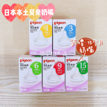 New 3L pacifier Japanese native Pigeon shellfish wide caliber pacifier LL breast milk real milk bottle SML