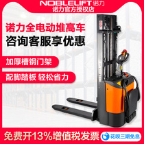 Noli PSE 15C electric stacking vehicle 1 5 tons 2 tons of station electric forklift pedal hydraulic lift stacker