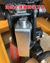 Spring disassembly convenient tool Nuoli DF hydraulic car accessories Forklift oil pump for large spring disassembly and repair