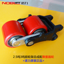 Original Nori forklift front wheel frame assembly hydraulic car small wheel accessories truck tray ground cattle three-in-one