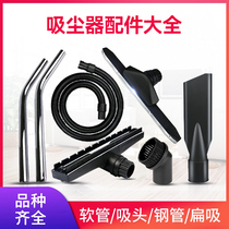 Adapted Hygemon Vacuum Cleaner Accessories Large Full BF502 Hose Steel Tube Water Pickpocket Round Brush 501 Dust Pickpocket Brush Flat Suction