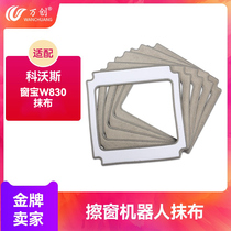 Adapting Cobos glass cleaning robot rag W830 accessories window treasure rag winbot cleaning cloth consumables