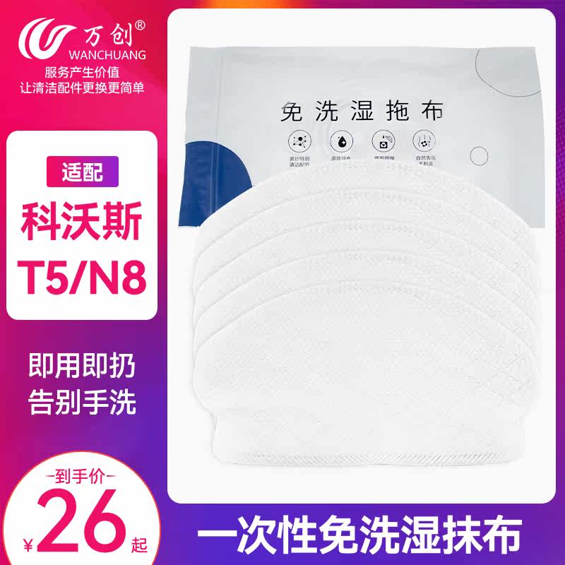 Adaption Cobos sweeper Man T5 DJ65 DJ65 DV35 N5 N5 obliterator disposable N8 free of washing damp mop-Taobao