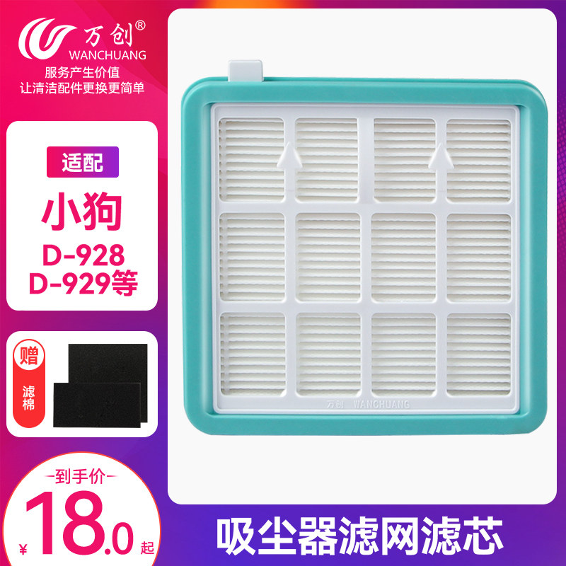 Adapted puppy vacuum cleaner accessories filter screen D-928 D-929 filter core HEPA haipa filter cotton strainer-Taobao
