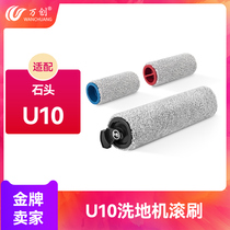 Adapting stone washing machine accessories U10 roller brush set U10 special roller brush roller floor cleaning liquid cleaning agent