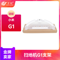 Adapted to millet rice home sweeping robot G1 accessories mop drag plate cleaning cloth rack cleaning cloth rag bracket