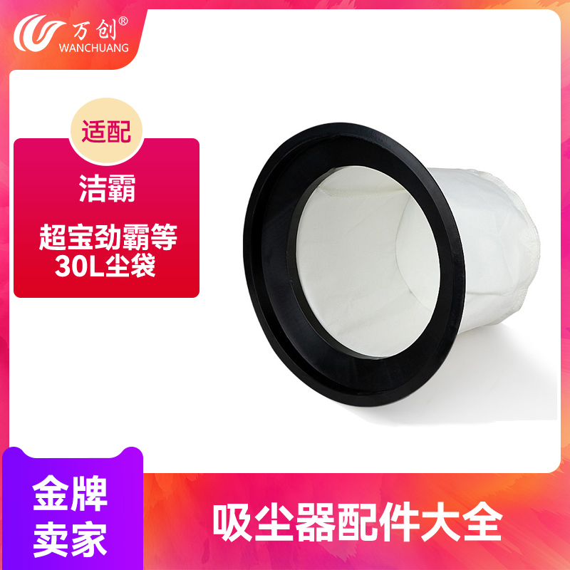 Adapted one spoon of hearty vacuum cleaner accessories filter dust bag unwoven liner BF501 dust separating dust bag universal 30L