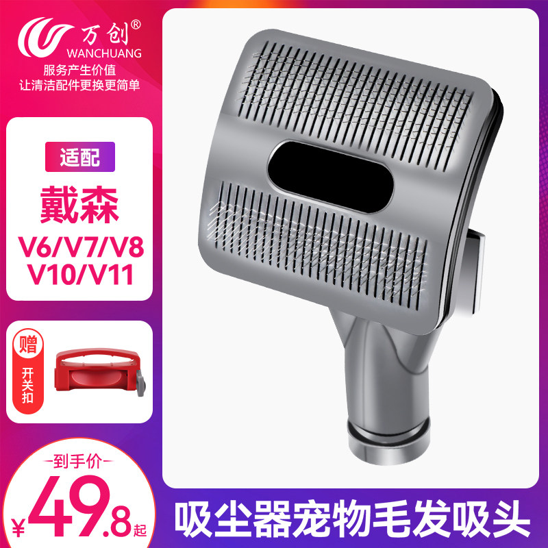 Adapted Dyson Dyson vacuum cleaner pet suction head V6V7V8v10V11 kitty dog hair brush head accessories-Taobao