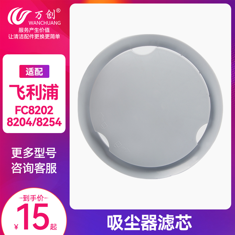 Suitable for Philips vacuum cleaner accessories outlet cover FC8254 8202 8206 wheel cover side cover cover