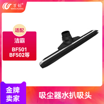 Clean Bully Vacuum Cleaner Suction Machine Accessories Water Pickpocketing Suction Pickpocketing Head BF501BF502 General Industrial Earth Brush Suction Head