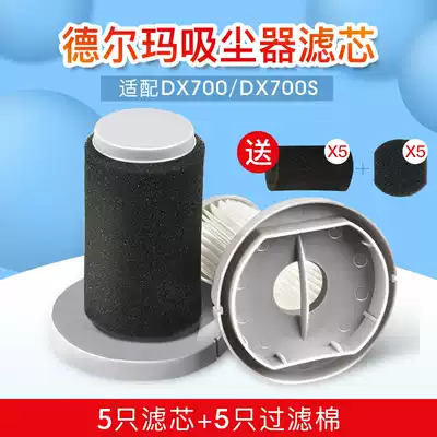 Adapting Delma vacuum cleaner accessories DX700 DX700S filter cotton filter TCL-JP600 Haipa filter
