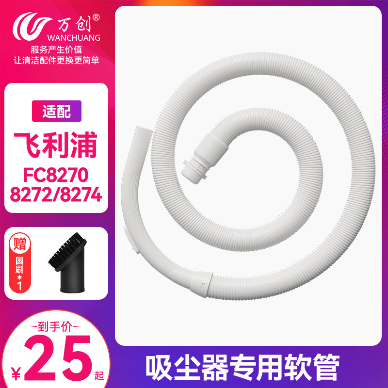 Adapted Philips vacuum cleaner accessories FC8270 FC8272 FC8274FC8276FC8220 FC8274FC8276FC8220 tube-Taobao
