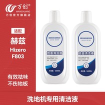 Adapted to Hizero Hertz washing machine accessories F803 special cleaning liquid floor cleaner floor cleaner