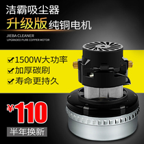 Adapted industrial vacuum cleaner motor Jibully BF501 BF502 accessories suction machine High power 1500W motors