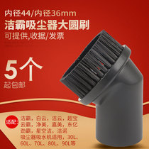 Suitable for Jieba Chao Bao industrial vacuum cleaner accessories suction head round brush BF501 BF502 universal brush head large