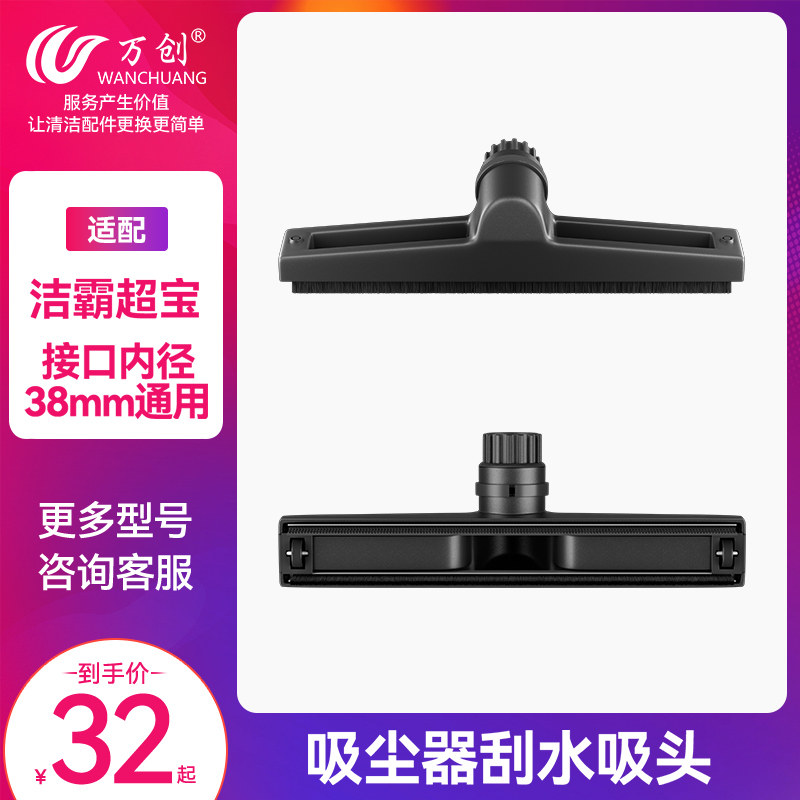 Adapt to a spoonful of Ling BF501 BF502 accessories industrial vacuum cleaner suction head suction machine suction head brush head ground brush