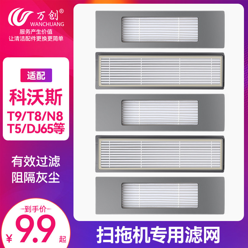 Adaption Cobos sweeper Man accessories T5 T5 DX55 N8 T9 T9 Haipa filter element 5 only-Taobao