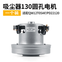 Suitable beauty puppy vacuum cleaner motor 1200W universal d-928 accessories QW12T05F PD22120