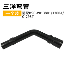 Suitable for Sanyo Chunhua vacuum cleaner accessories handle elbow interface SC-33A BSC-1250A hand tube