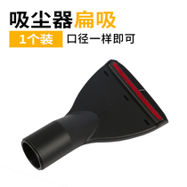 Vacuum cleaner accessories head suction head flat nozzle sofa brush universal beauty Haier inner diameter 32 35 Connector household