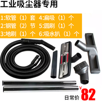 Adapting Jieba 15L Industrial Vacuum Cleaner Accessories Daquan Dust Grating Pipe Hose Head Flat Suction Brushes Water Grating Steel Pipe