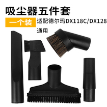 Suitable for Delma vacuum cleaner accessories head suction head brush head flat mouth suction round brush DX118C DX128 universal brush