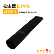 Adapting industrial vacuum cleaner accessories Jieba BF501B flat nozzle suction head suction machine flat suction duckbill inner diameter 36