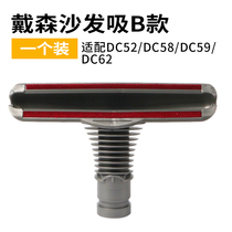 Suitable for Dyson vacuum cleaner accessories Sofa suction head DC52 DC58 DC59 DC62 suction head nozzle