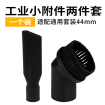 Suitable for Jieba industrial vacuum cleaner accessories flat suction head nozzle round brush brush brush brush head set universal 44mm