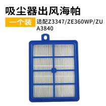 Suitable for Electrolux vacuum cleaner accessories HEPA filter outlet Haipa ZE360WP Z3347 ZUA3840